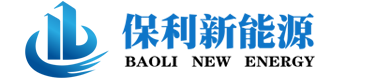合肥保利新能源科技有限公司